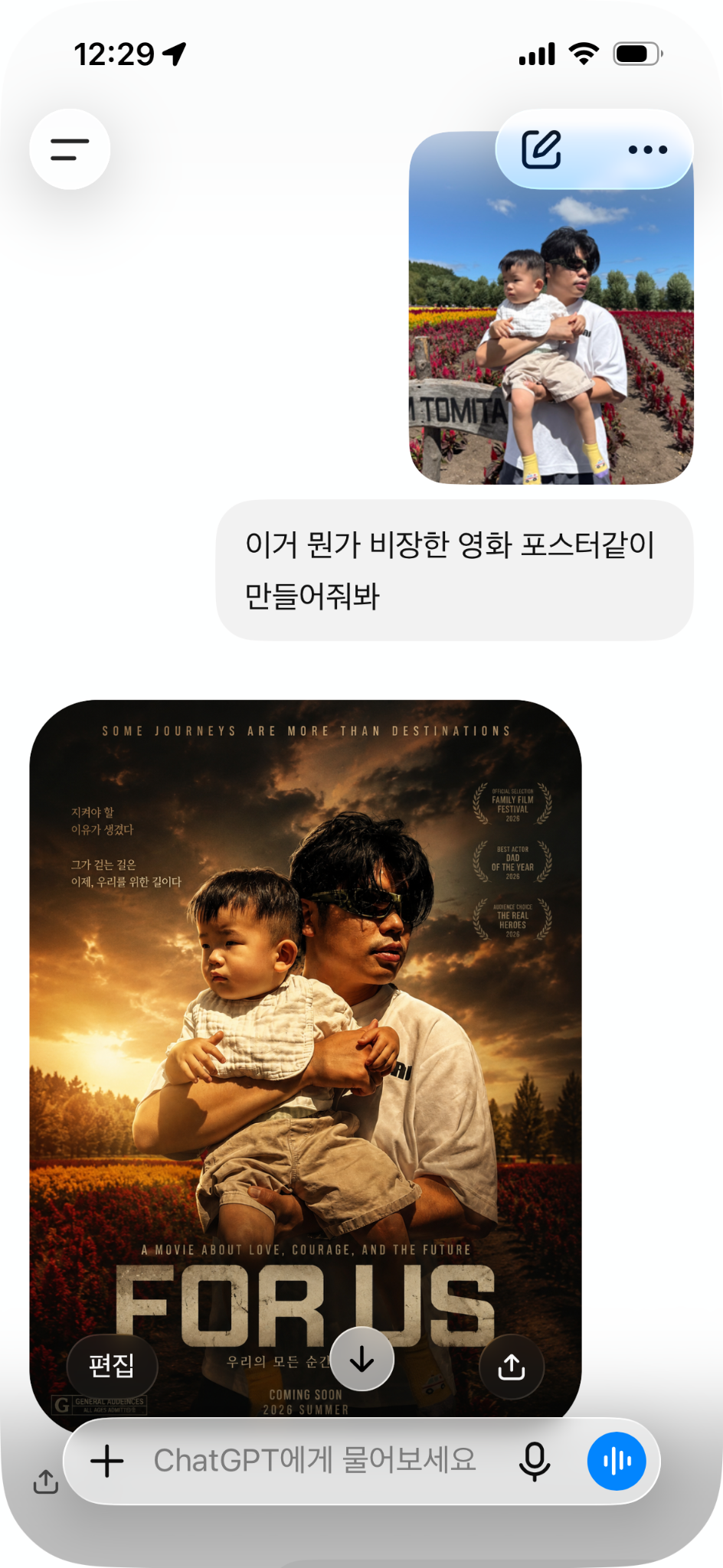 삿포로 여행 사진과 ChatGPT에 입력한 프롬프트, 생성된 영화 포스터