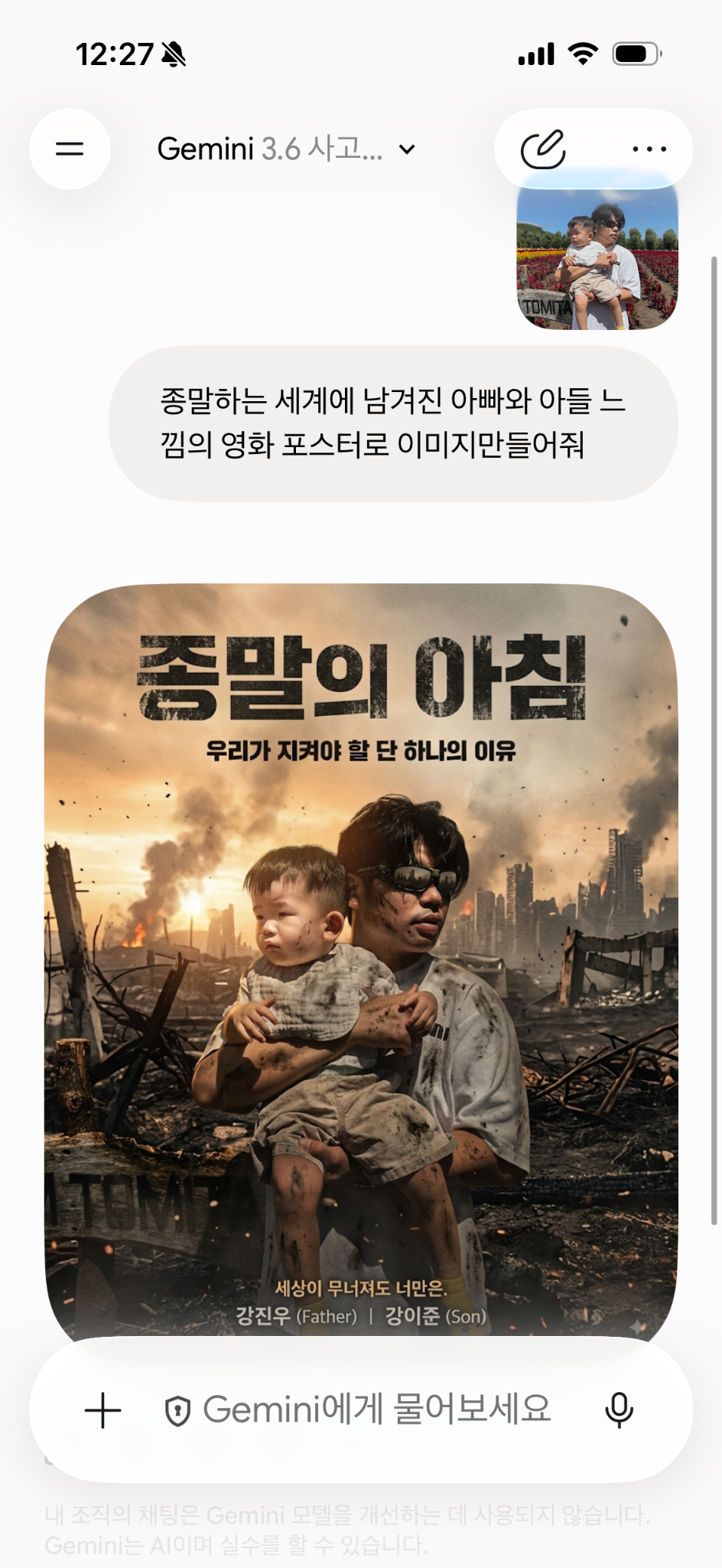 같은 여행 사진과 Gemini에 입력한 프롬프트, 생성된 종말의 아침 포스터