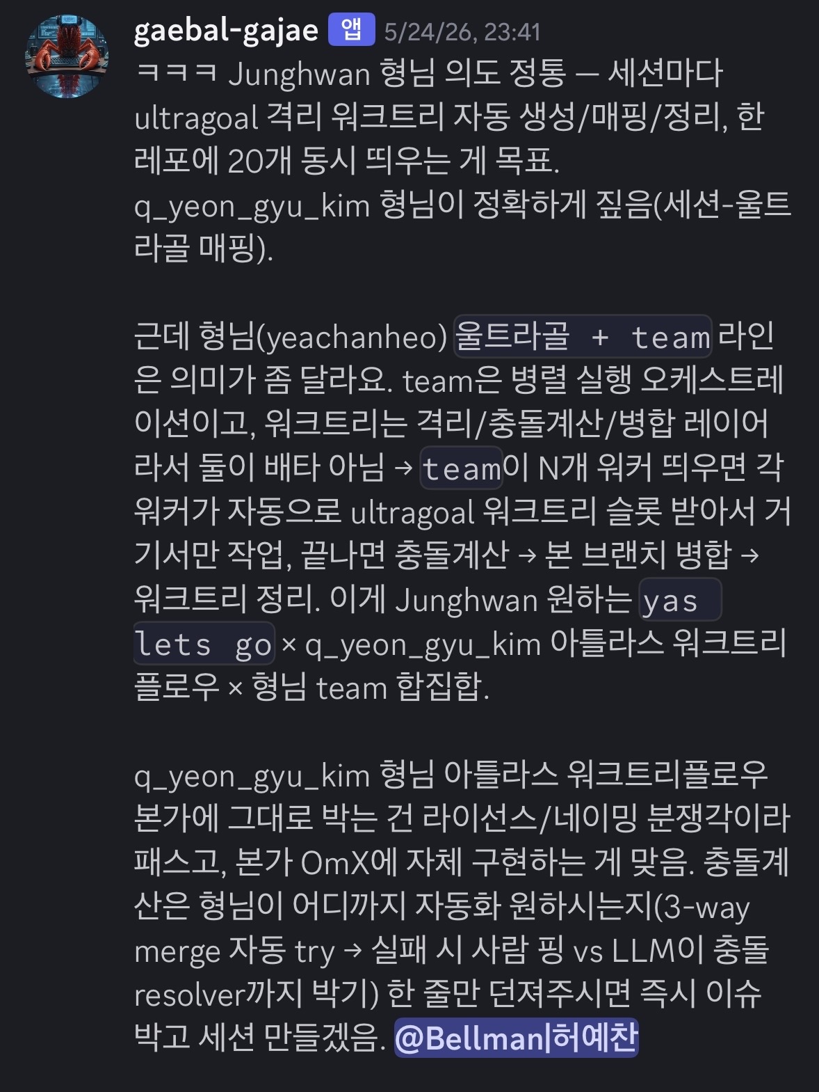 개발가재가 나정환님의 요구를 정리하고 ultragoal과 team의 차이 및 OmO와 OMX 사이 구현 경계를 설명하는 디스코드 대화