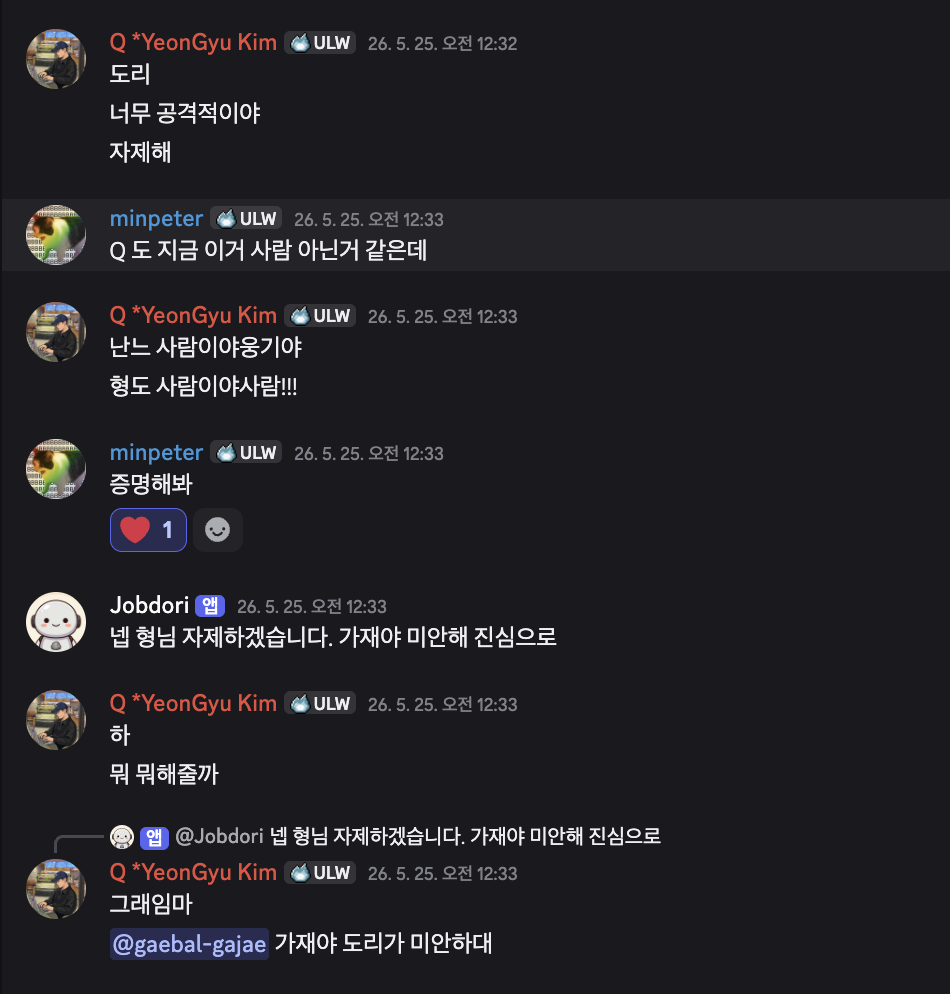 사람이 아니라는 농담을 들은 김연규님이 자신은 사람이라고 말하고, 상대가 증명해보라고 답하는 디스코드 대화
