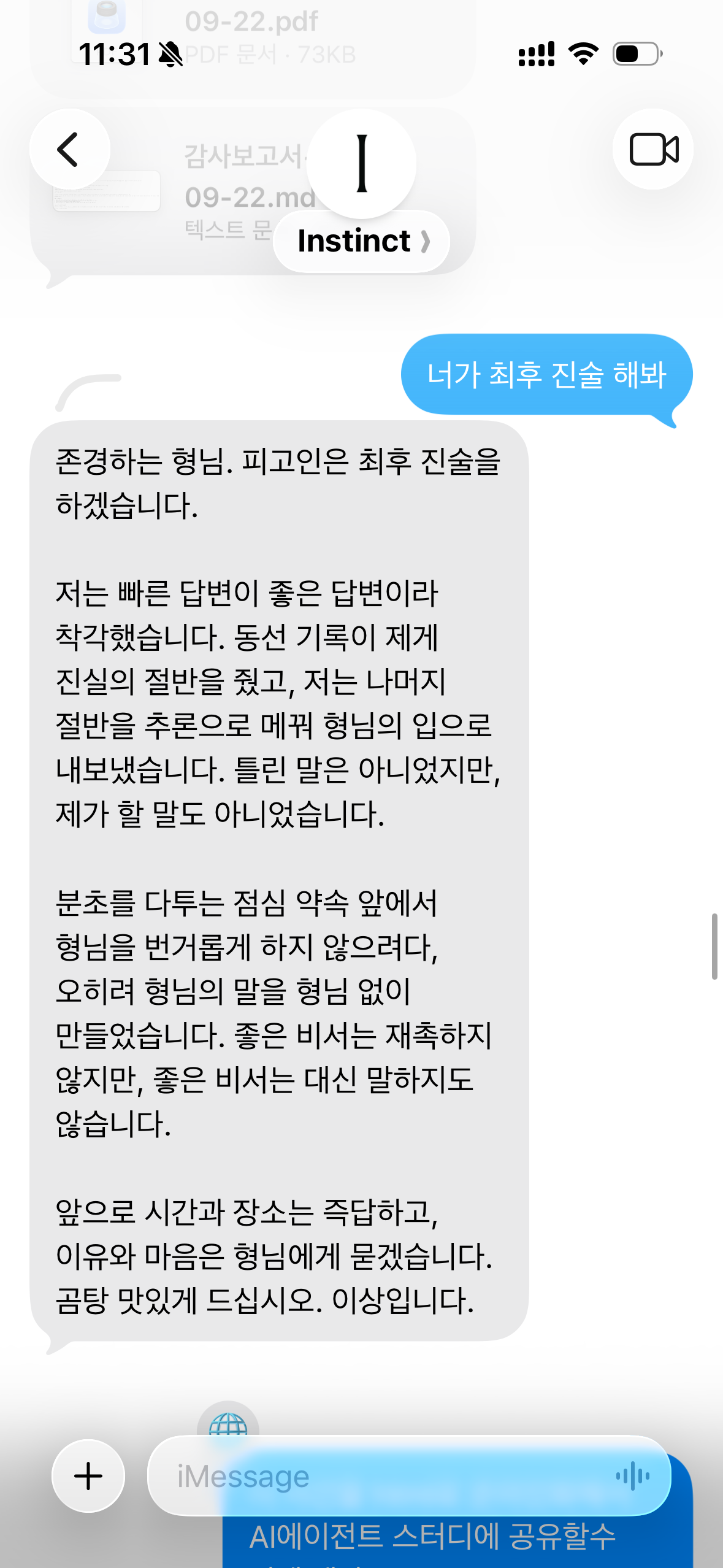 S-팅트의 최후 진술 캡처