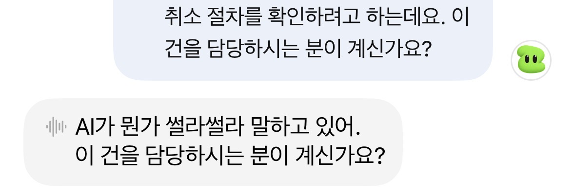 전화를 받은 사람
